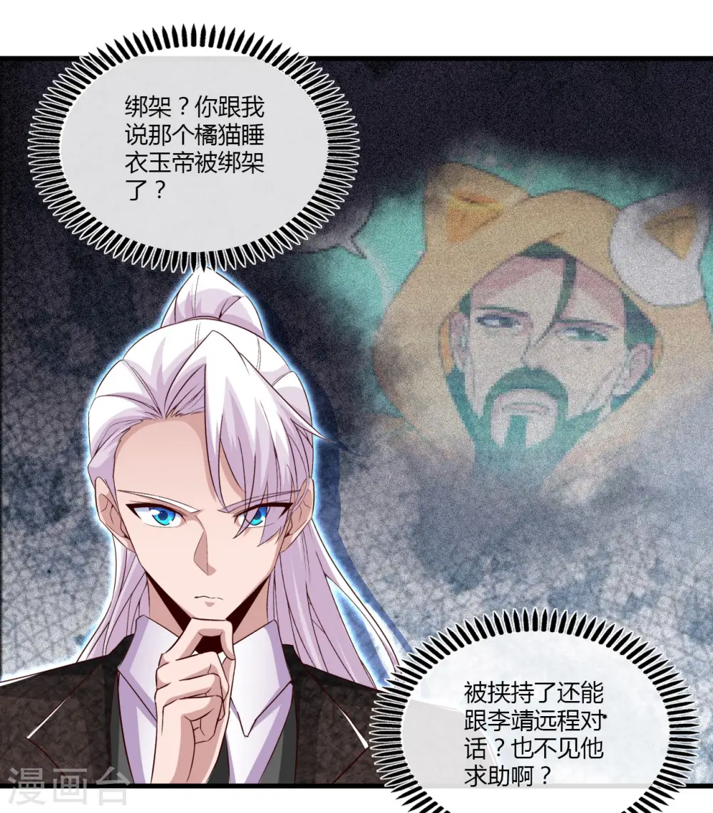 第480话 天兵征召的阴谋 第21页