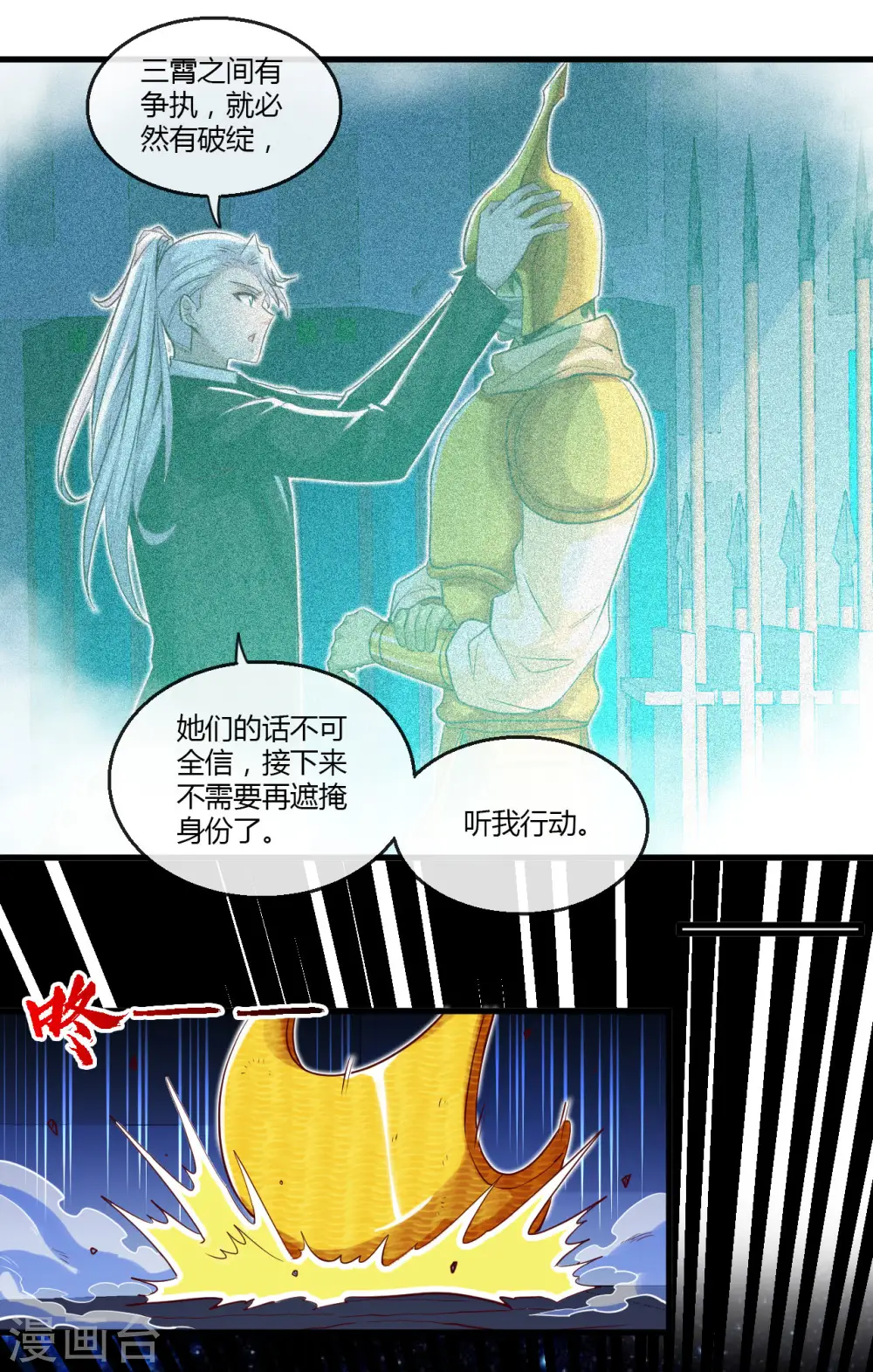 第480话 天兵征召的阴谋 第26页