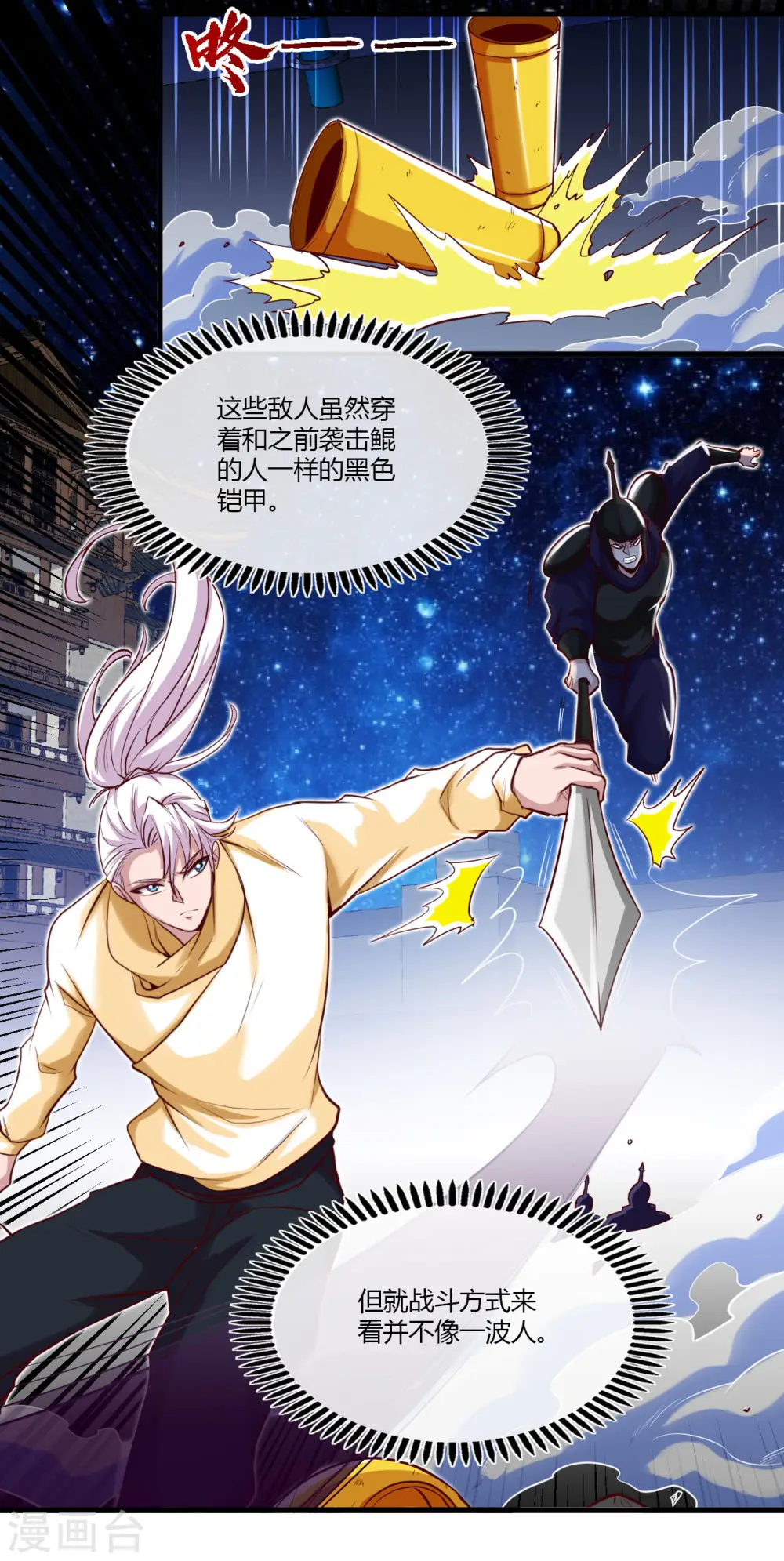 第480话 天兵征召的阴谋 第27页