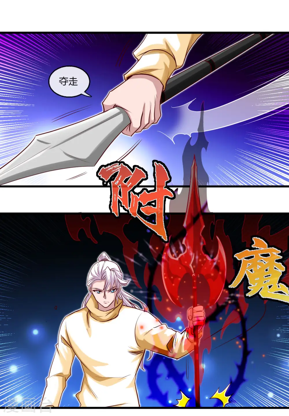 第480话 天兵征召的阴谋 第28页