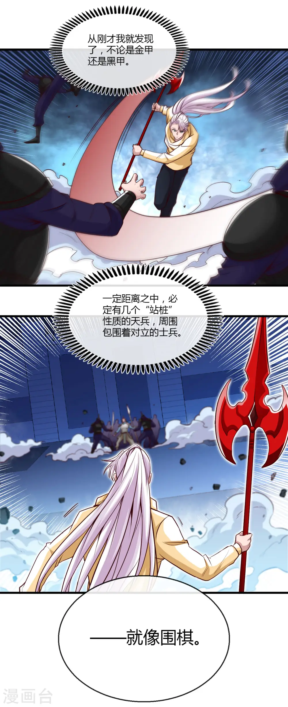 第480话 天兵征召的阴谋 第29页