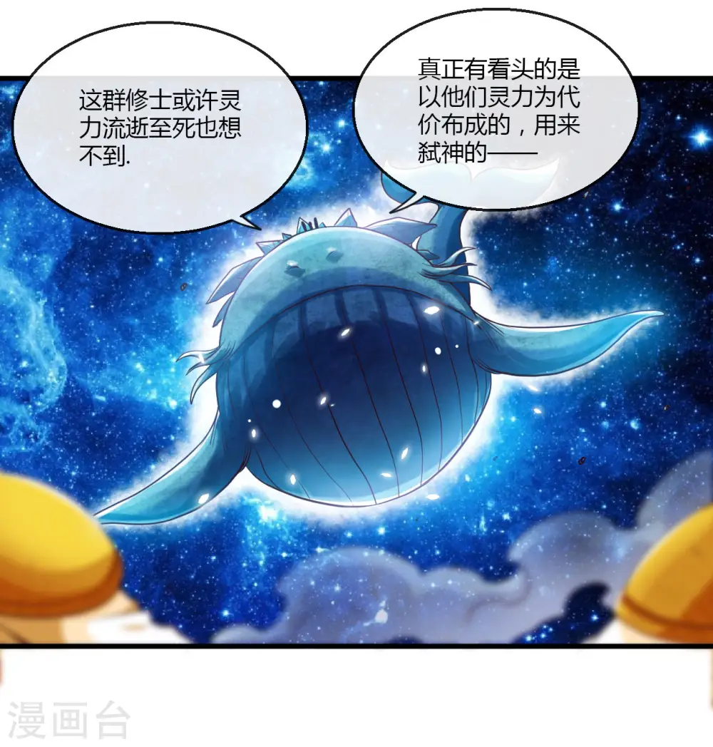 第480话 天兵征召的阴谋 第31页