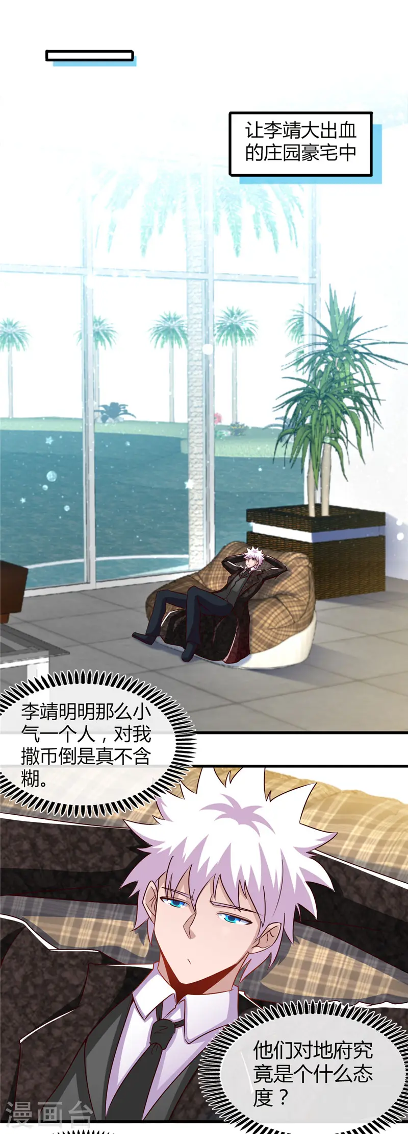 第476话 我种下一个鬼谷子 第2页