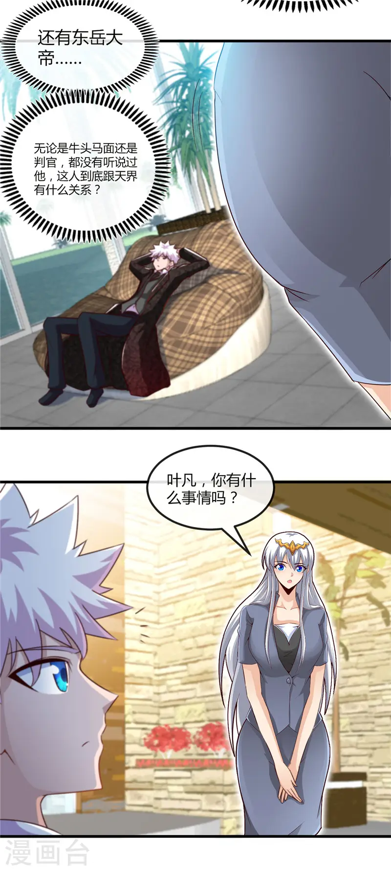 第476话 我种下一个鬼谷子 第3页