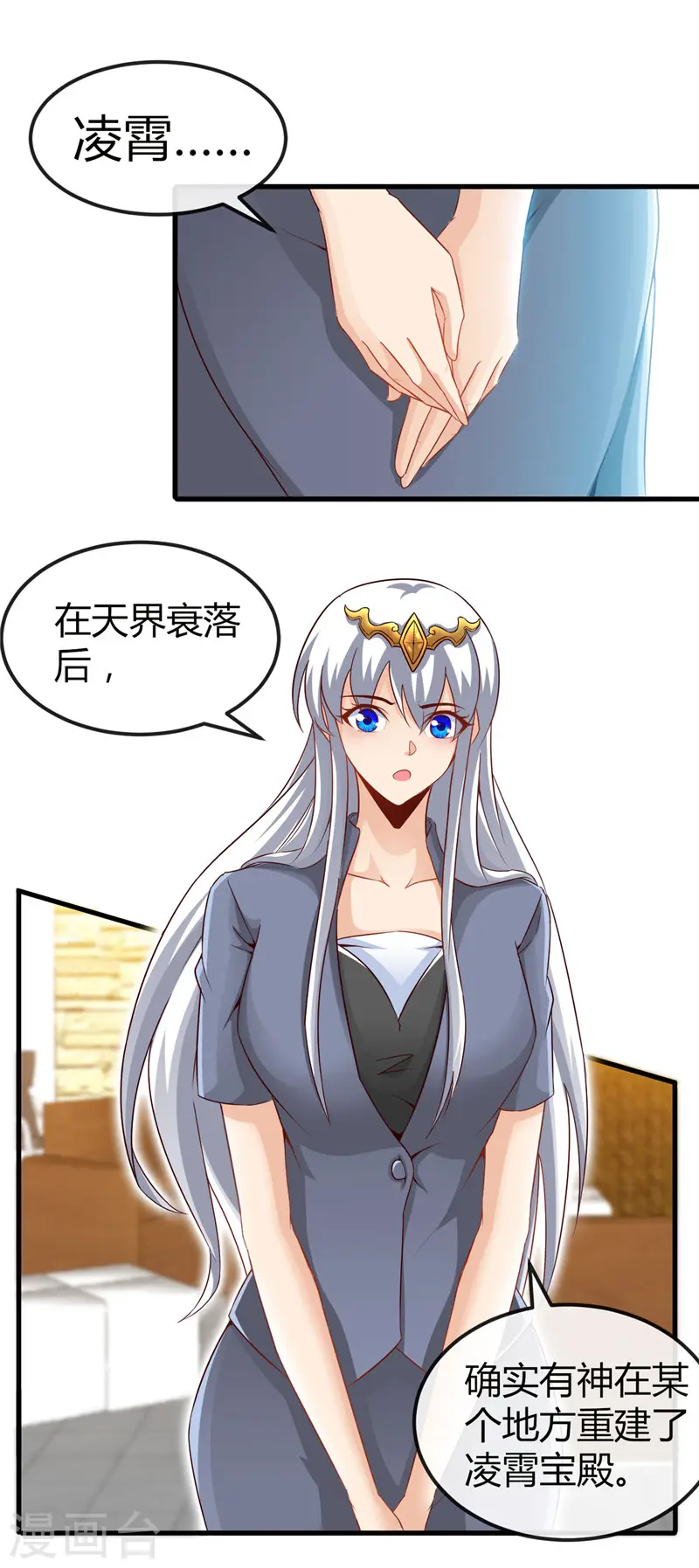第476话 我种下一个鬼谷子 第4页