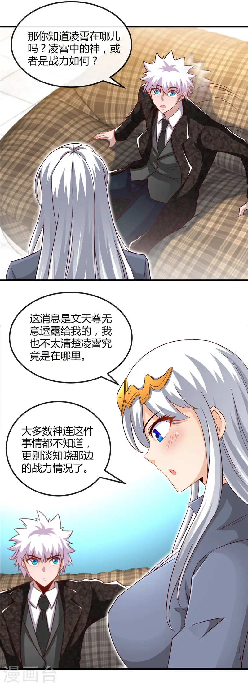 第476话 我种下一个鬼谷子 第5页