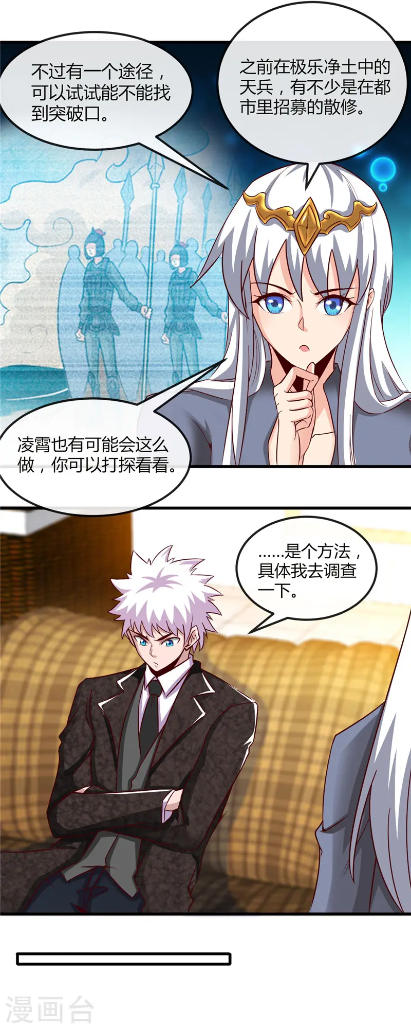 第476话 我种下一个鬼谷子 第6页