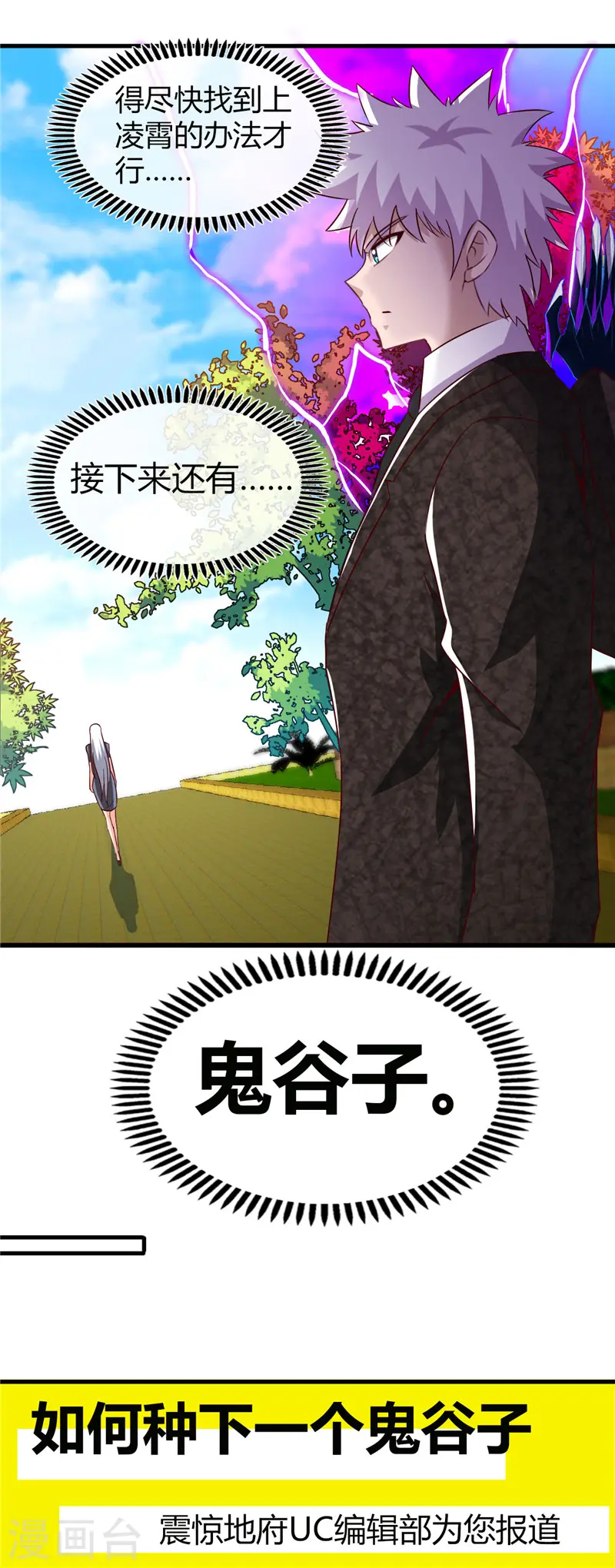第476话 我种下一个鬼谷子 第8页