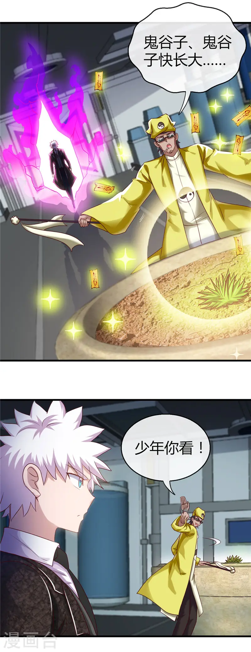 第476话 我种下一个鬼谷子 第10页