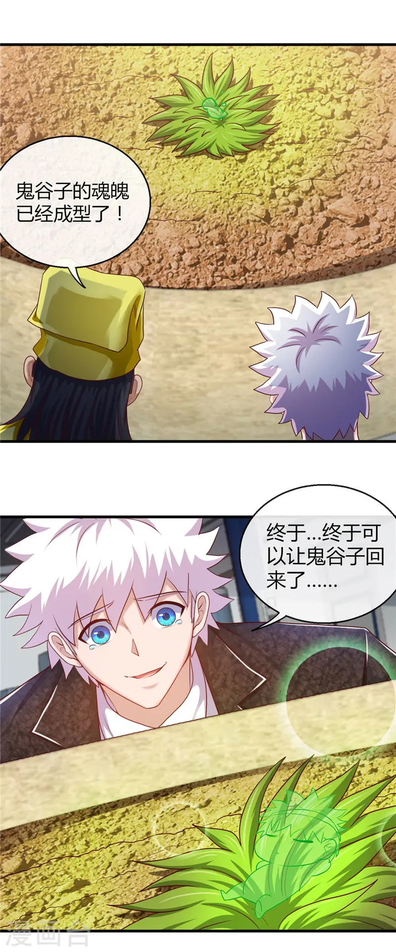 第476话 我种下一个鬼谷子 第11页