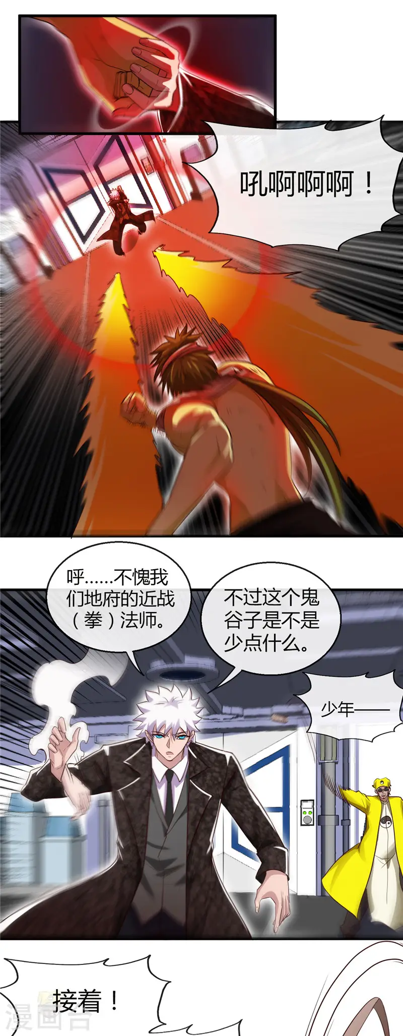 第476话 我种下一个鬼谷子 第16页