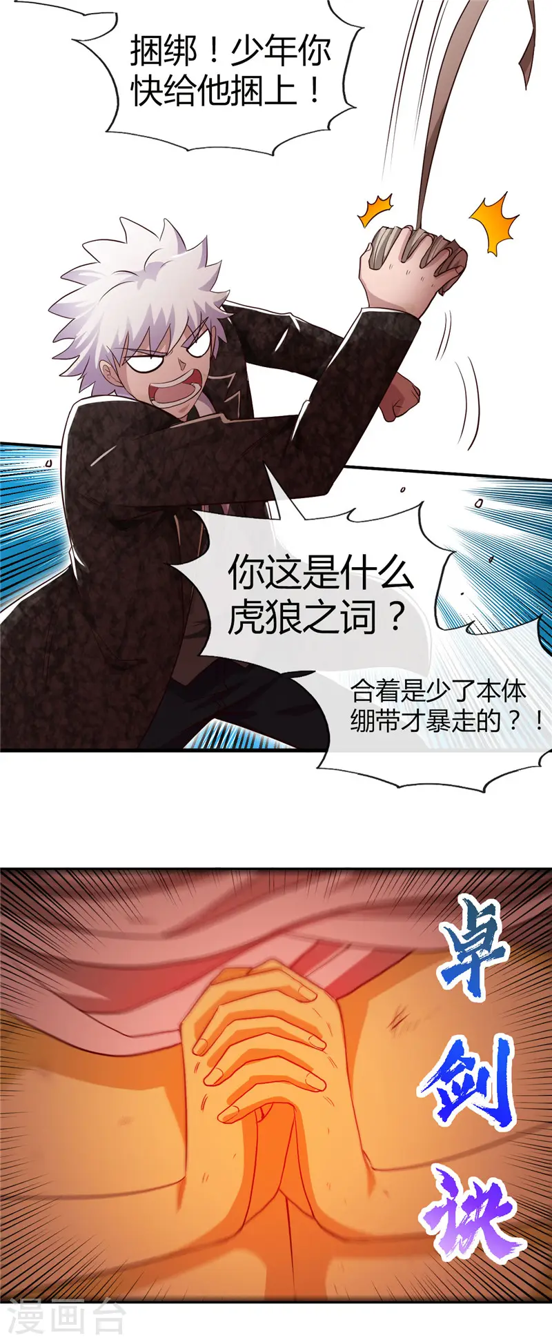 第476话 我种下一个鬼谷子 第17页