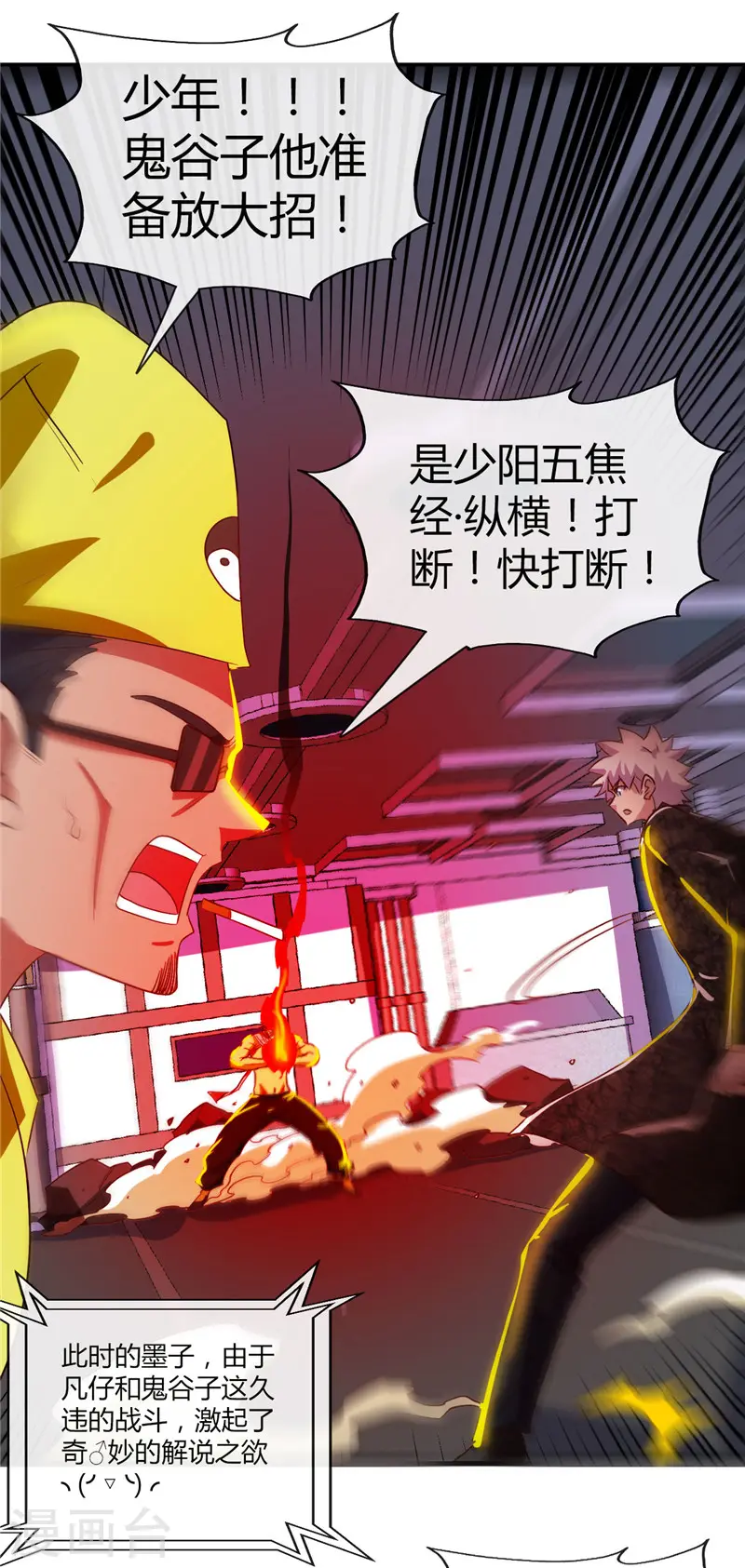 第476话 我种下一个鬼谷子 第18页
