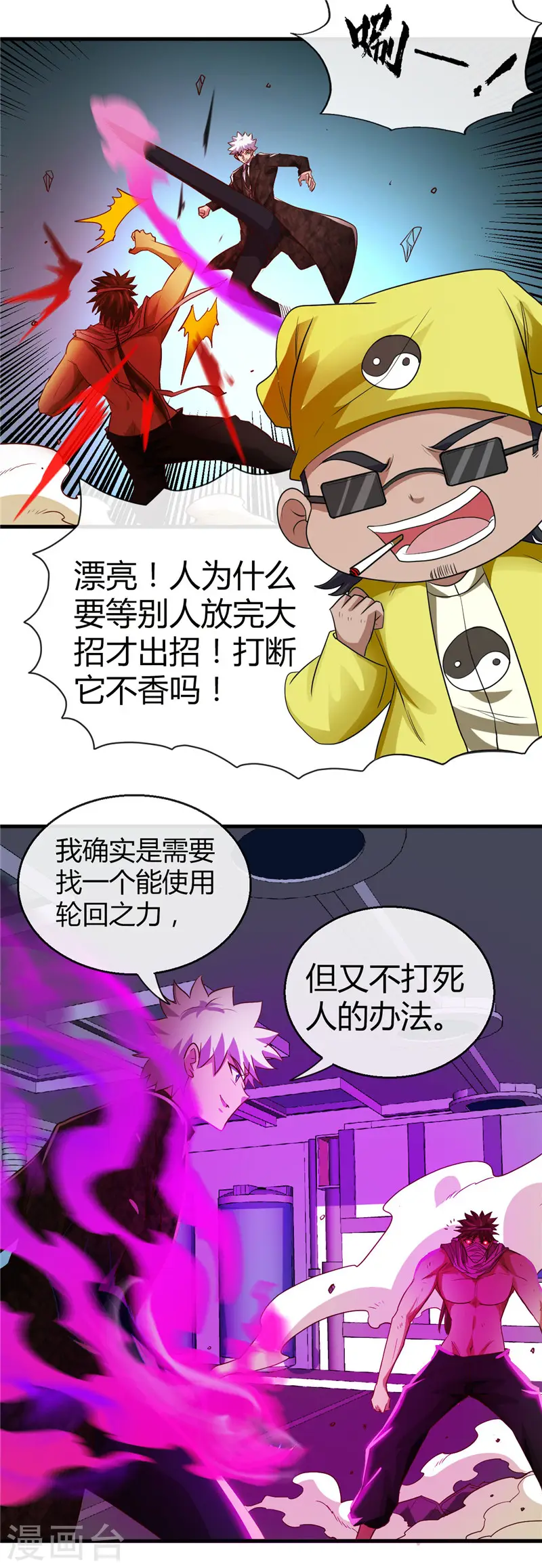 第476话 我种下一个鬼谷子 第19页