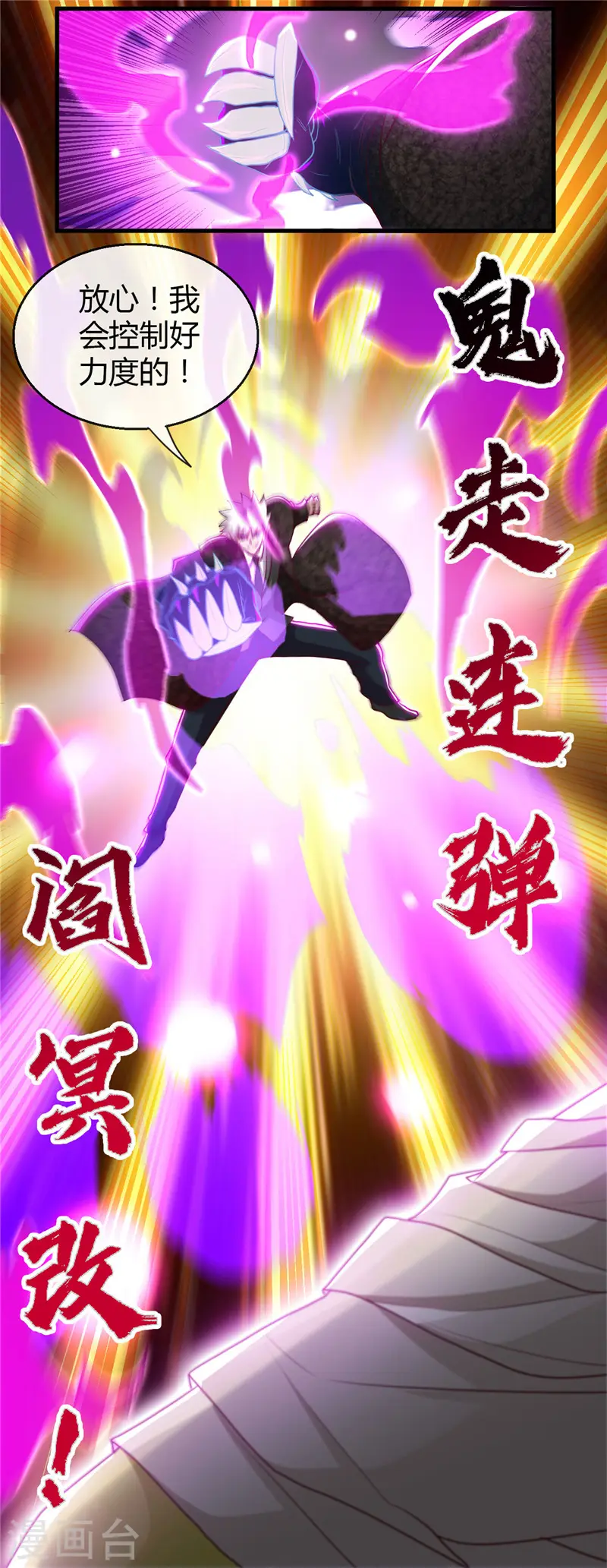 第476话 我种下一个鬼谷子 第21页