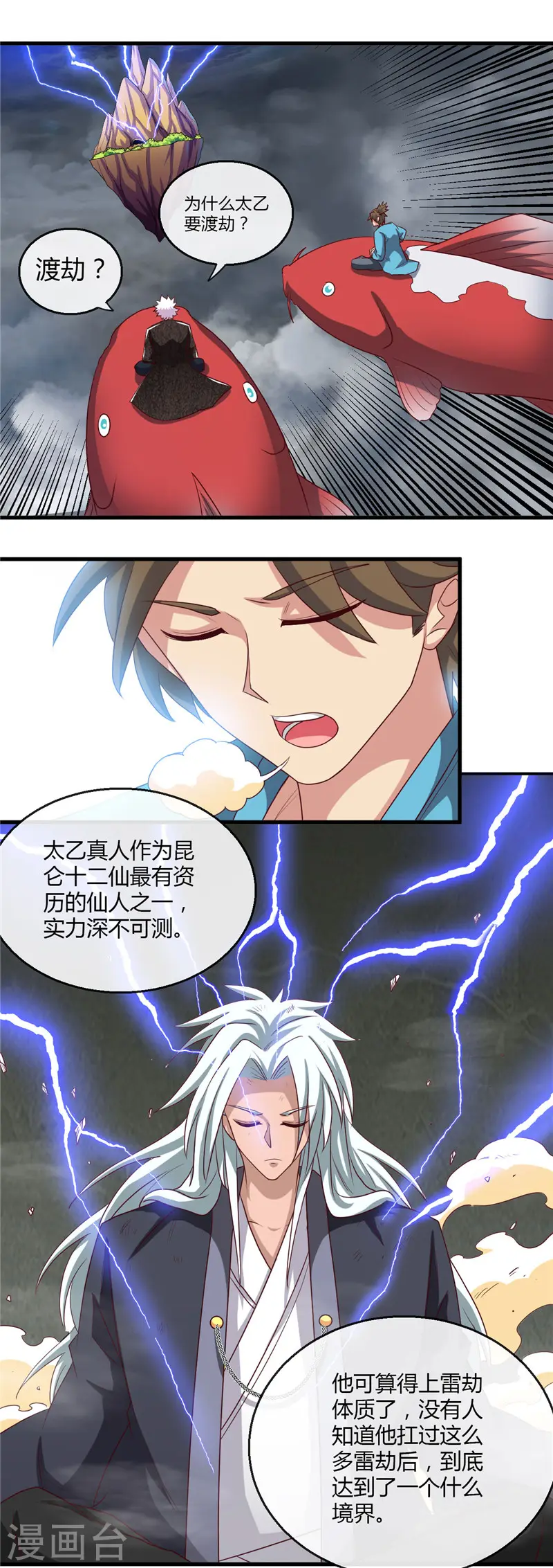 第474话 泰山印之主 第2页