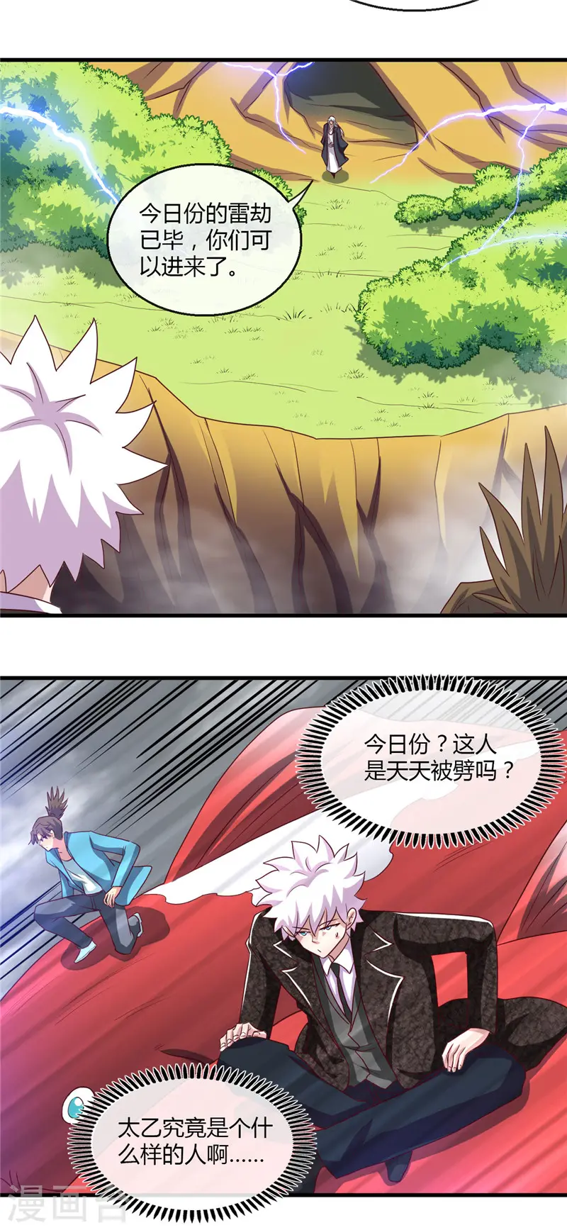 第474话 泰山印之主 第3页