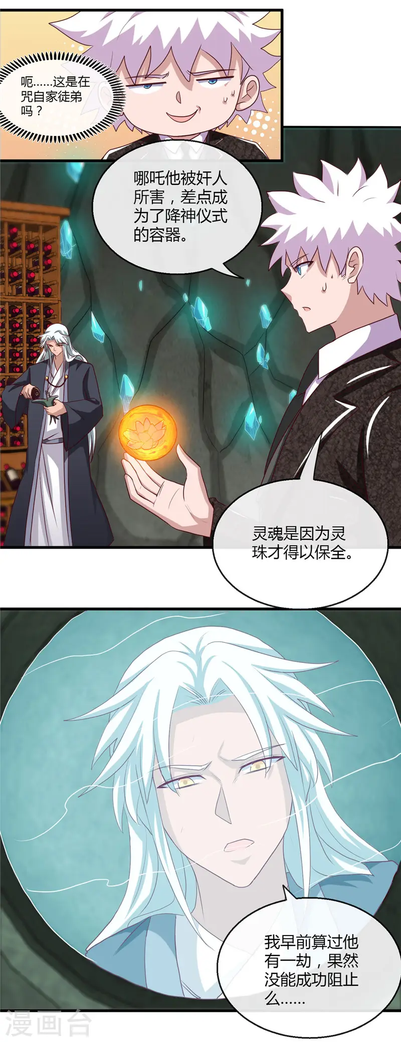 第474话 泰山印之主 第5页