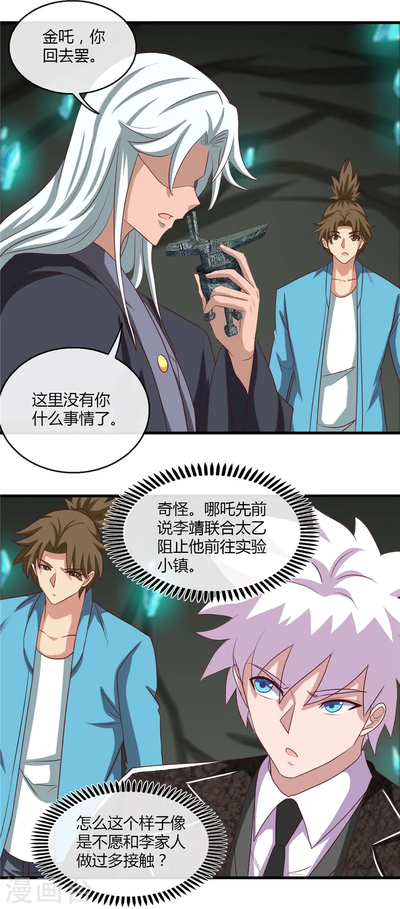 第474话 泰山印之主 第6页