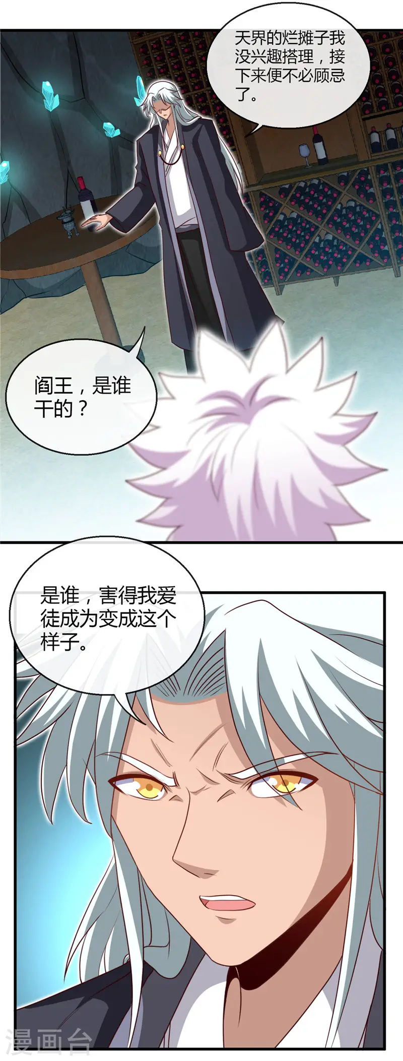 第474话 泰山印之主 第8页