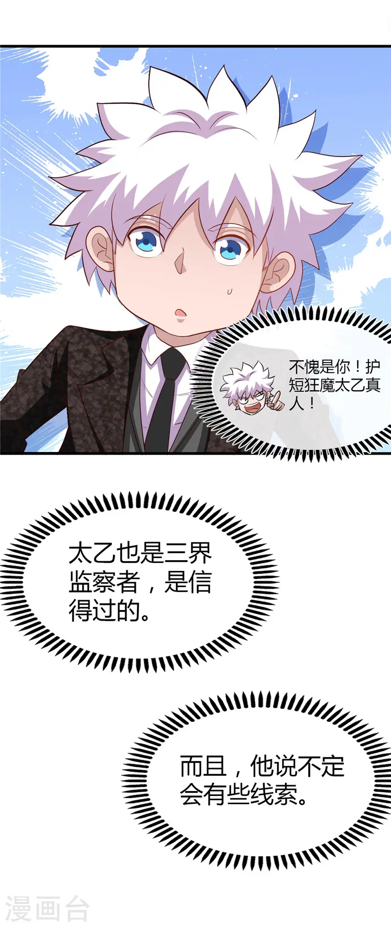 第474话 泰山印之主 第9页