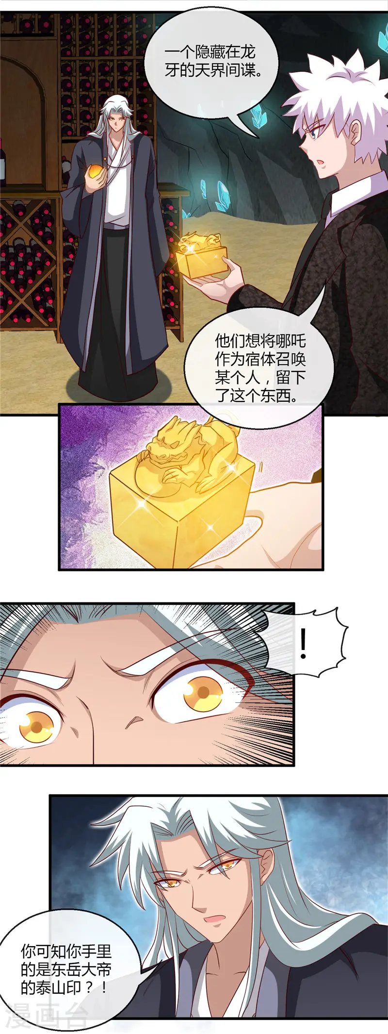 第474话 泰山印之主 第10页