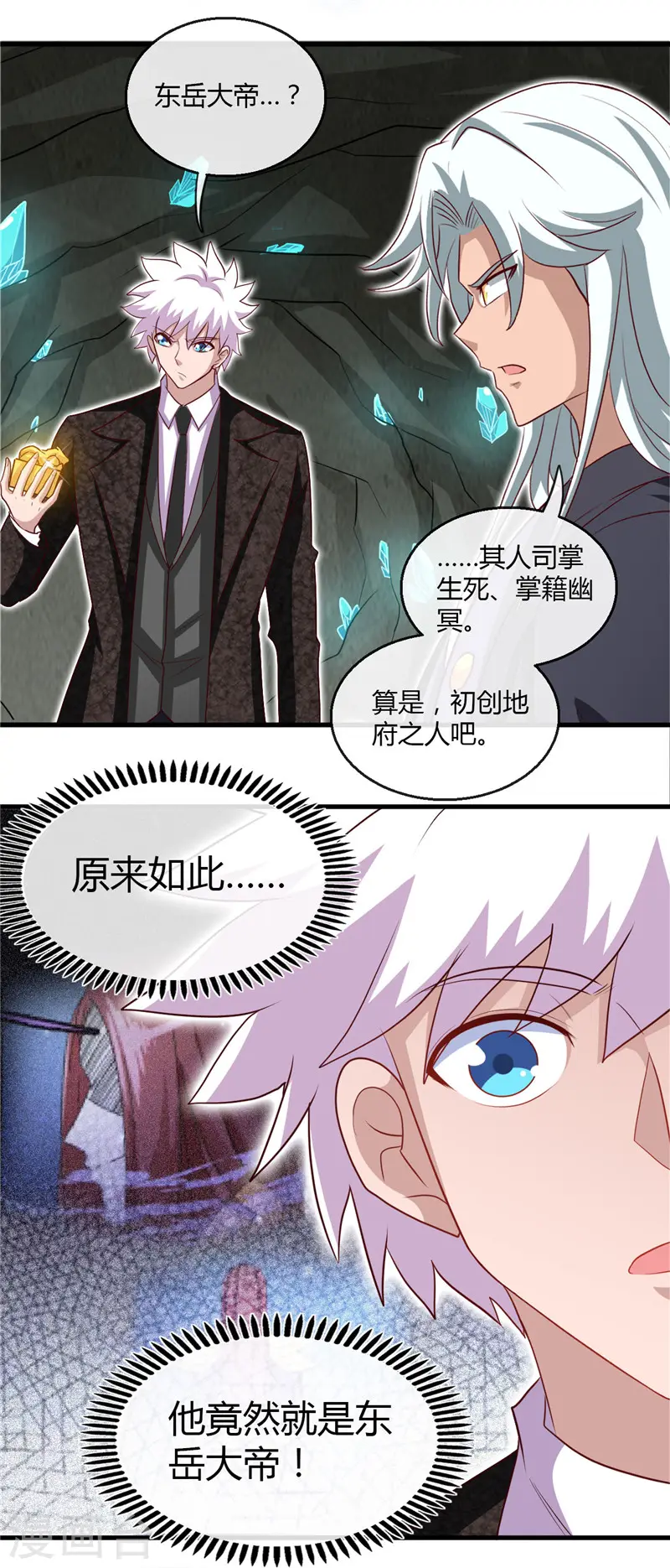 第474话 泰山印之主 第11页