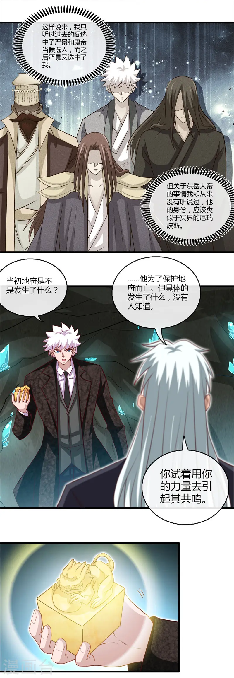 第474话 泰山印之主 第12页