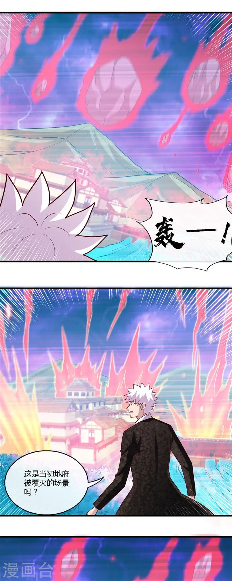 第474话 泰山印之主 第14页
