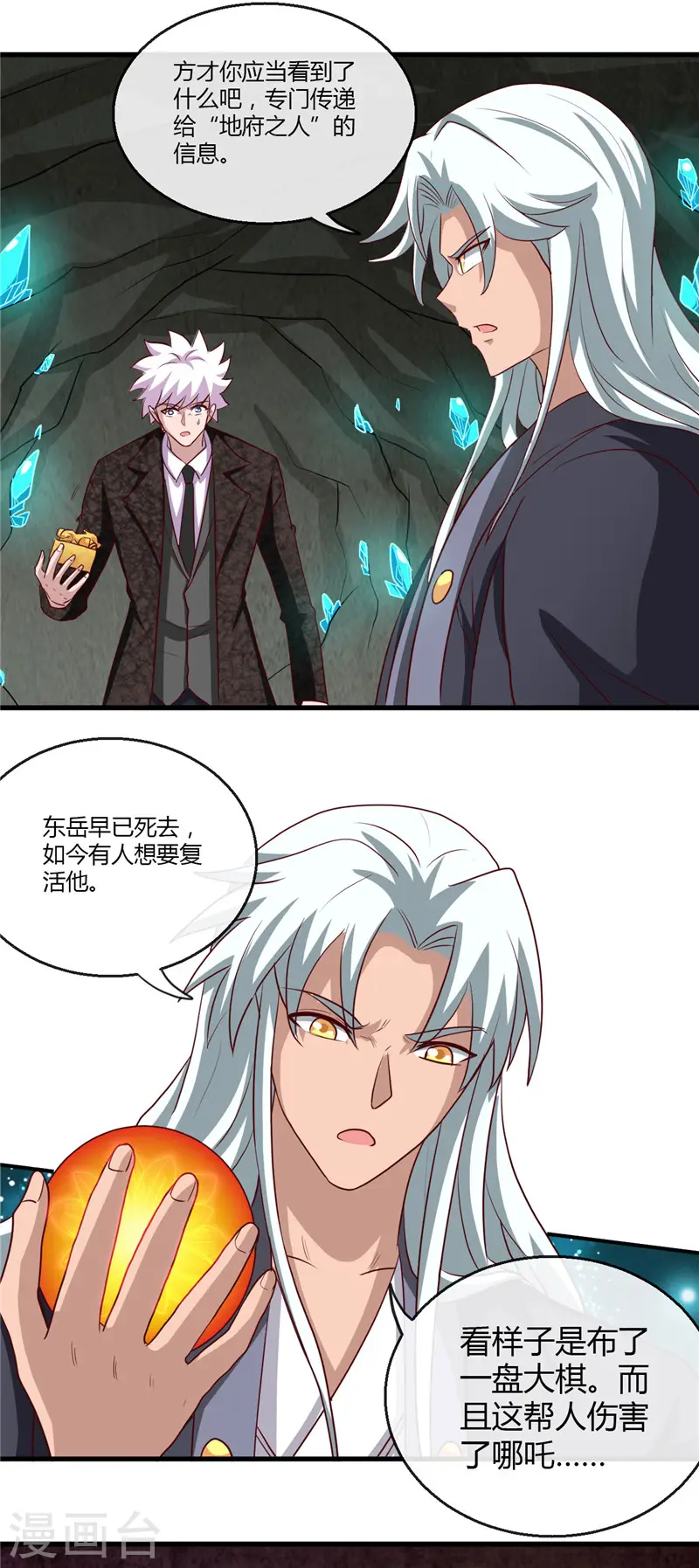 第474话 泰山印之主 第16页