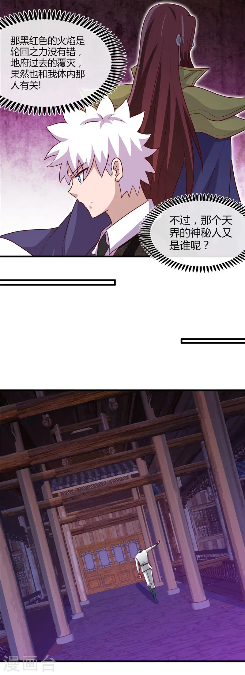 第474话 泰山印之主 第17页