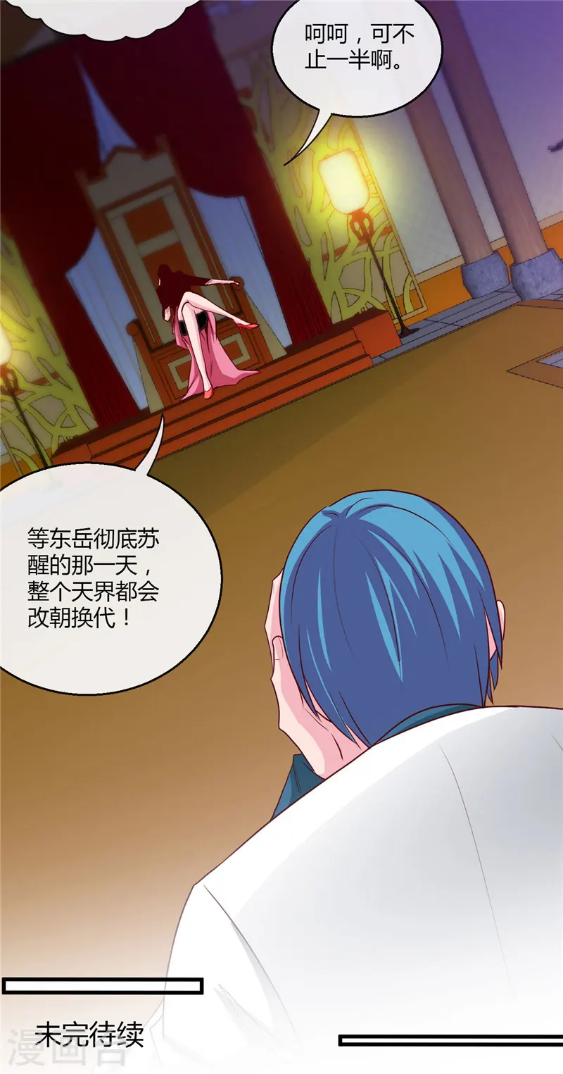 第474话 泰山印之主 第19页