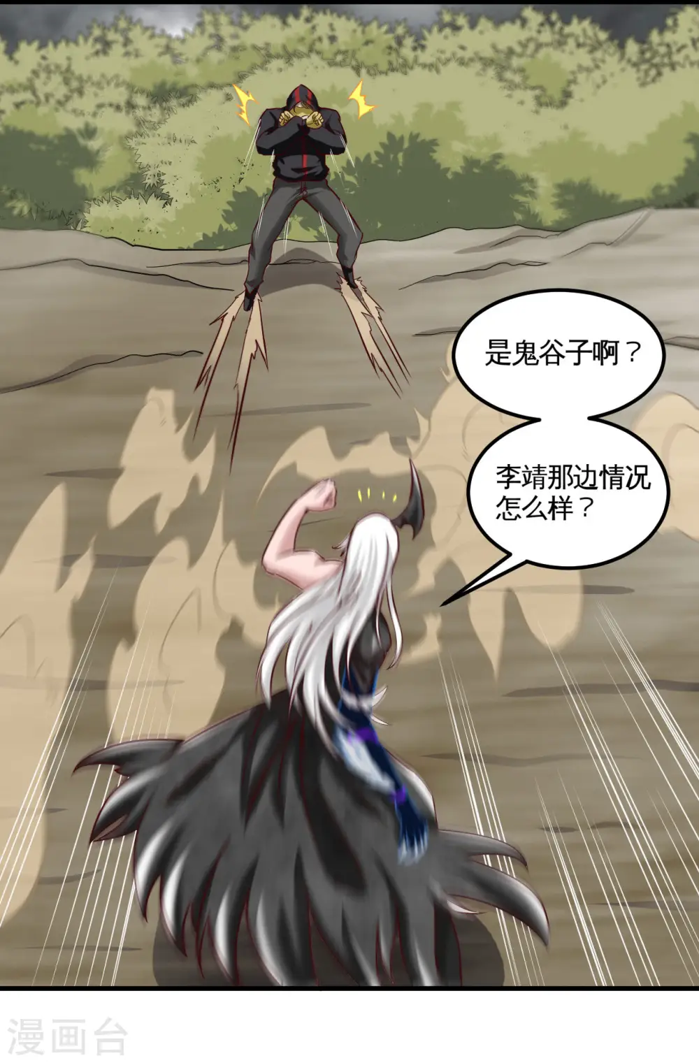 第490话 偷的就是你家 第5页