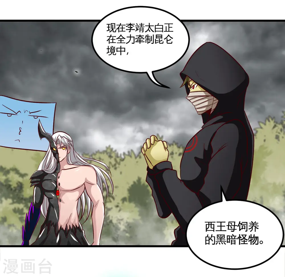 第490话 偷的就是你家 第6页