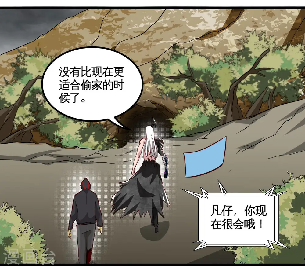 第490话 偷的就是你家 第11页