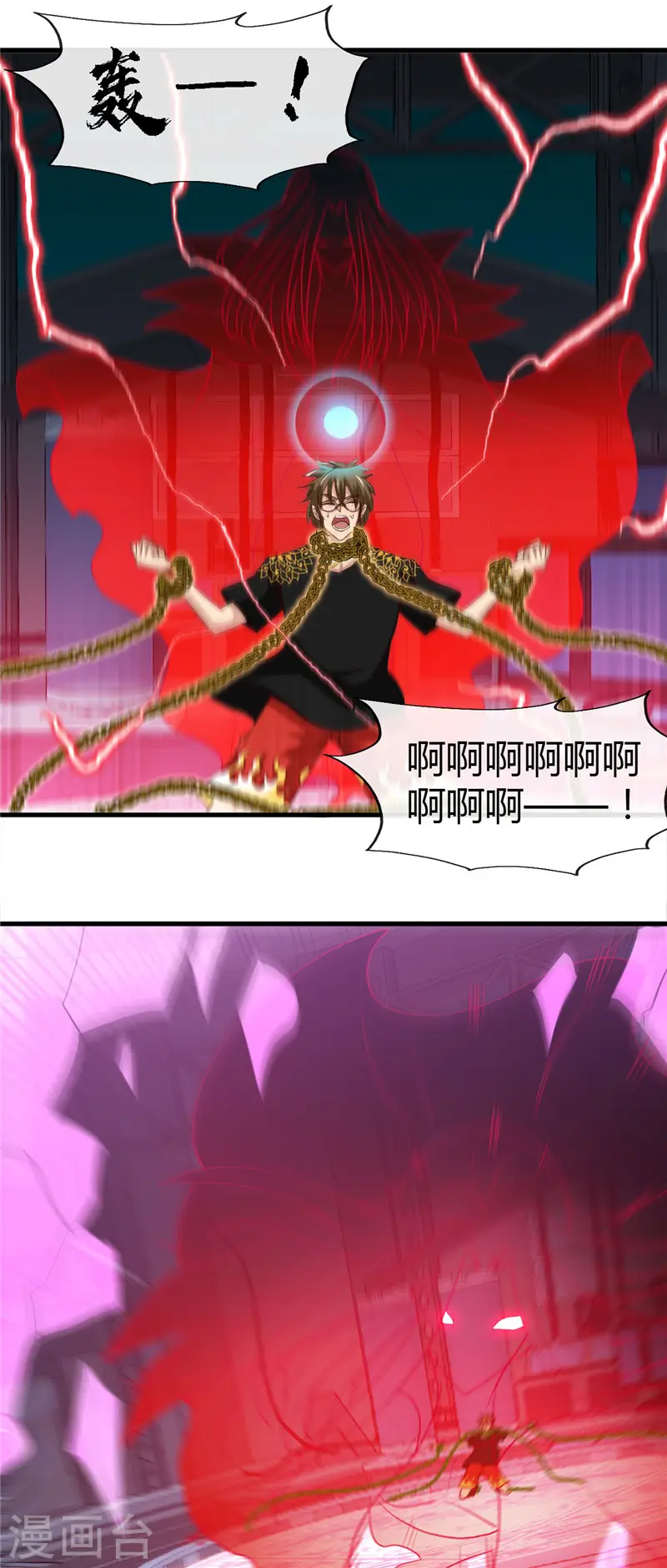 第473话 意外 第2页