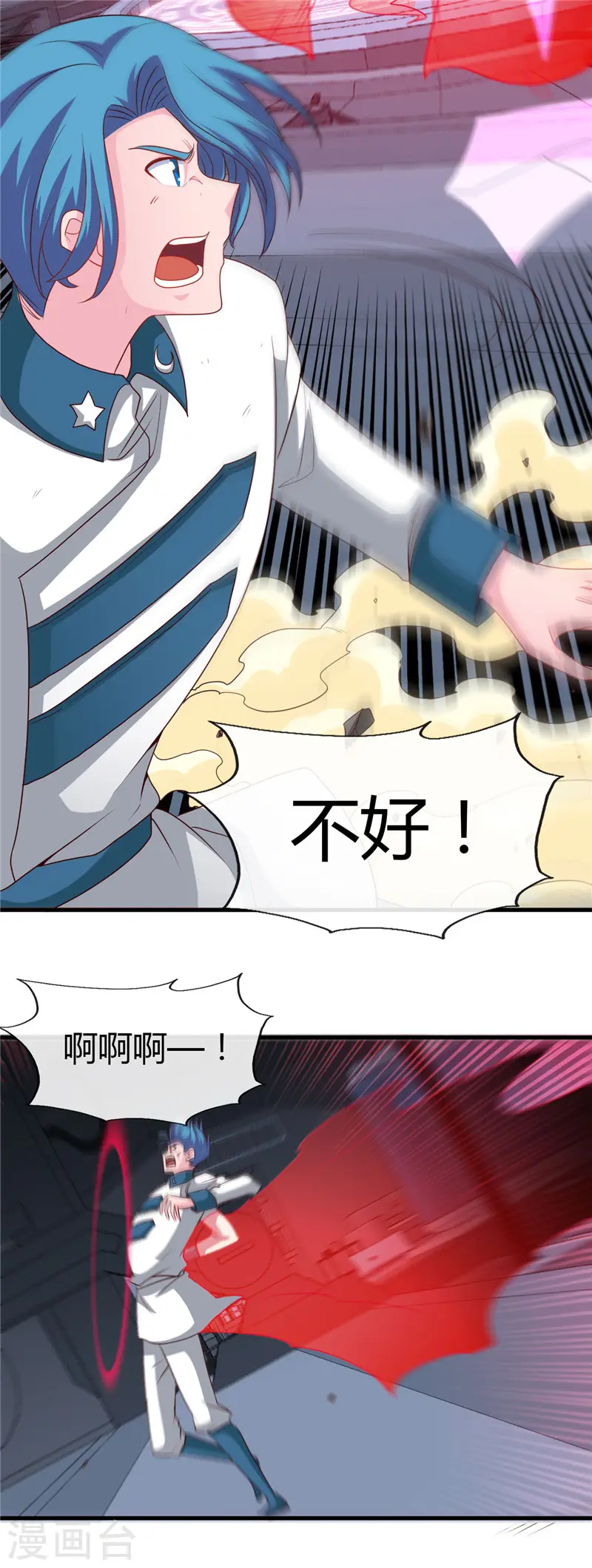 第473话 意外 第3页