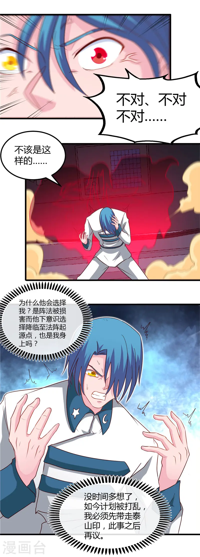 第473话 意外 第4页