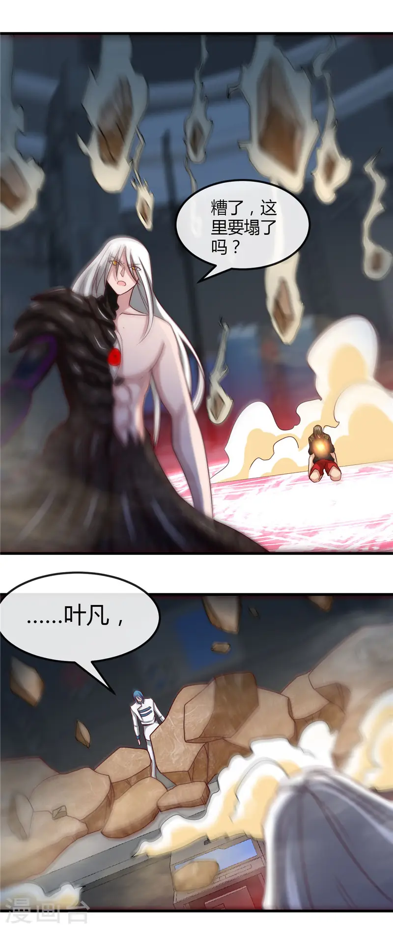 第473话 意外 第6页