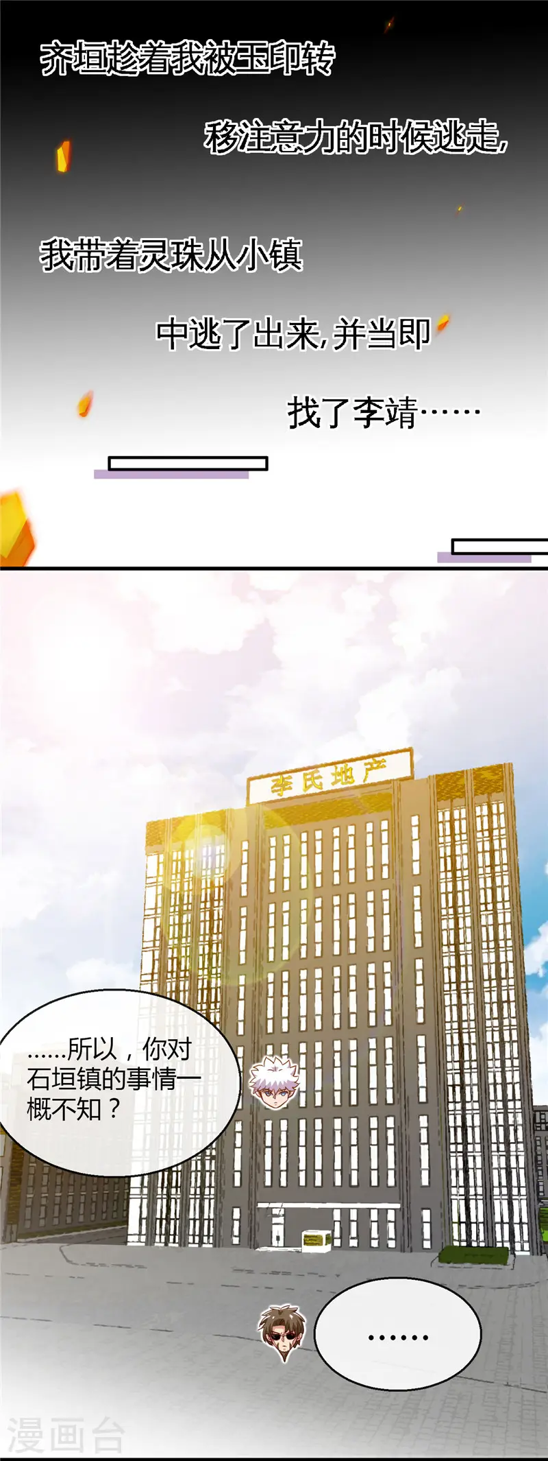 第473话 意外 第10页
