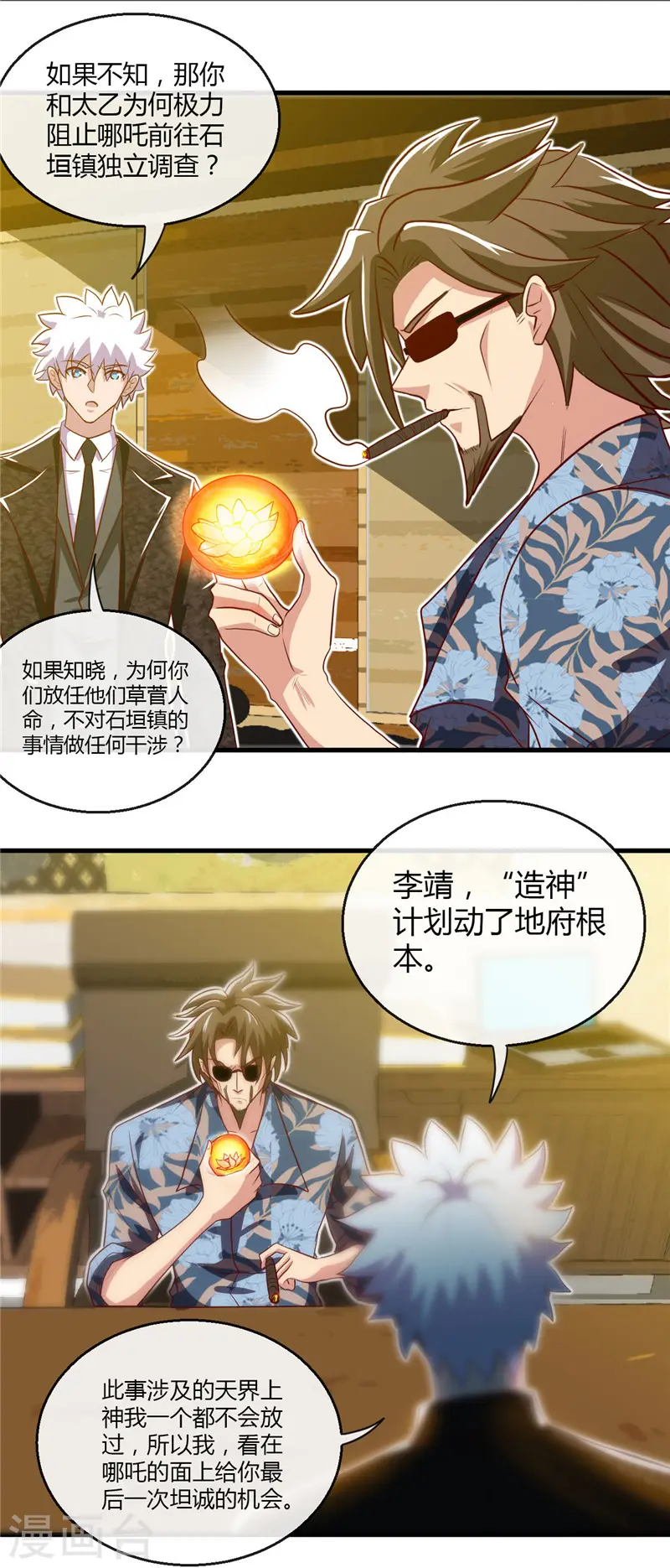第473话 意外 第11页