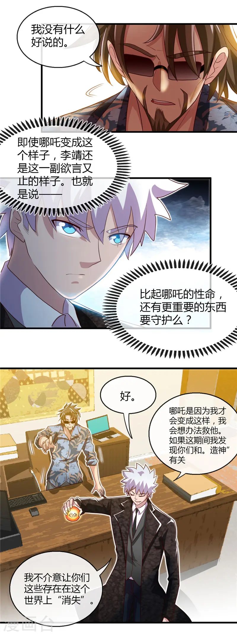 第473话 意外 第12页