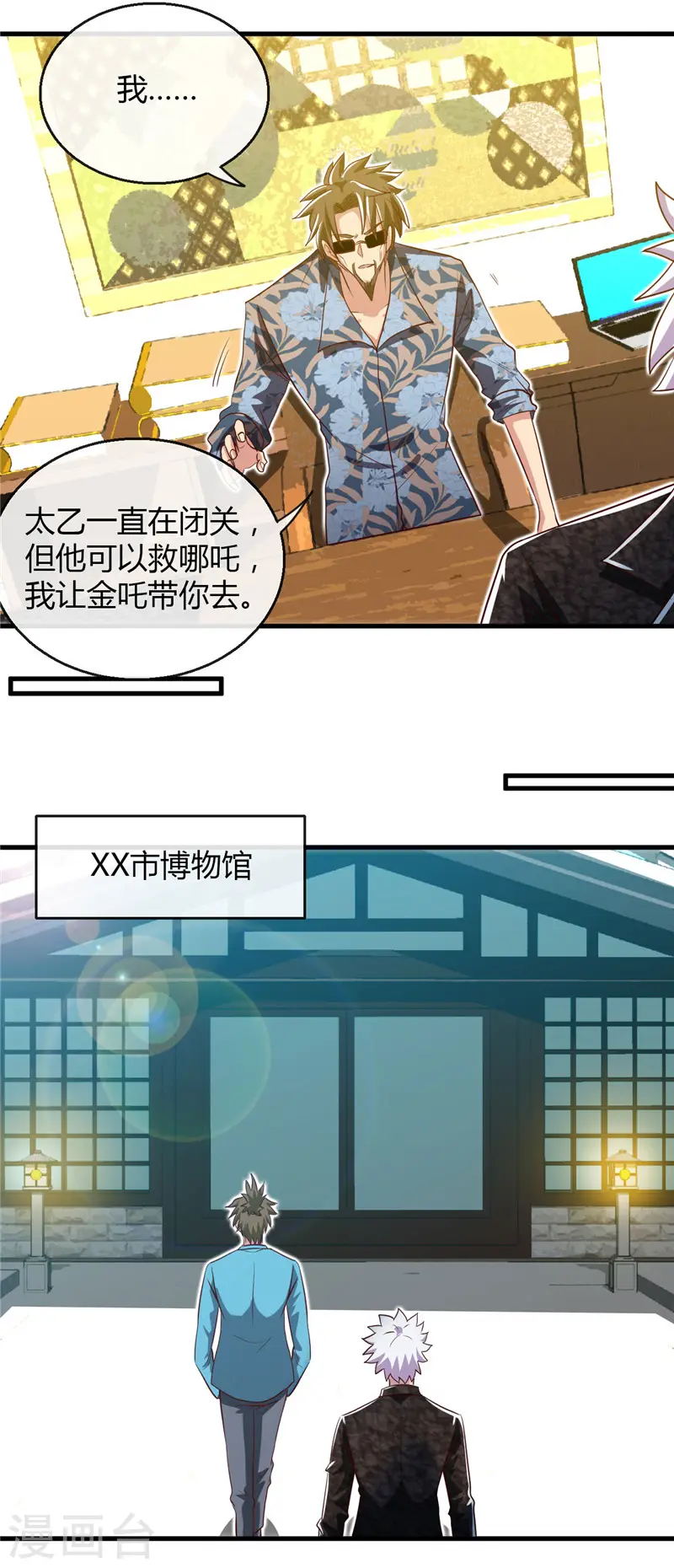 第473话 意外 第13页