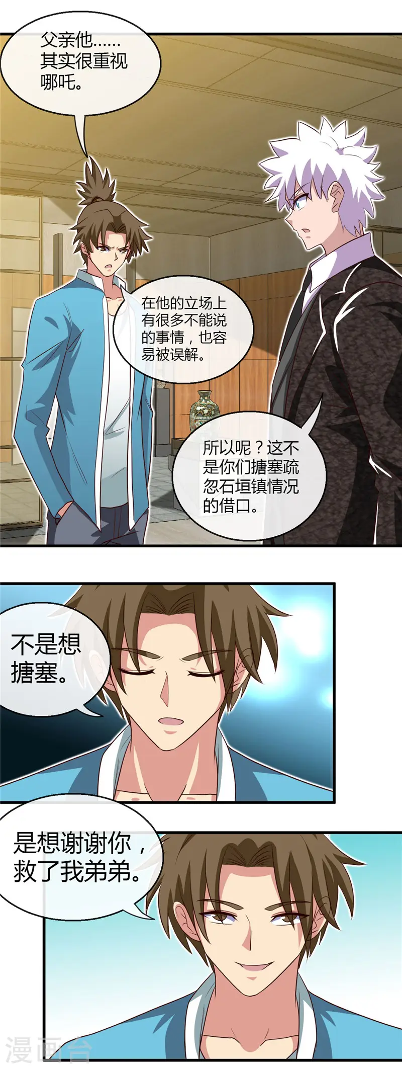 第473话 意外 第14页