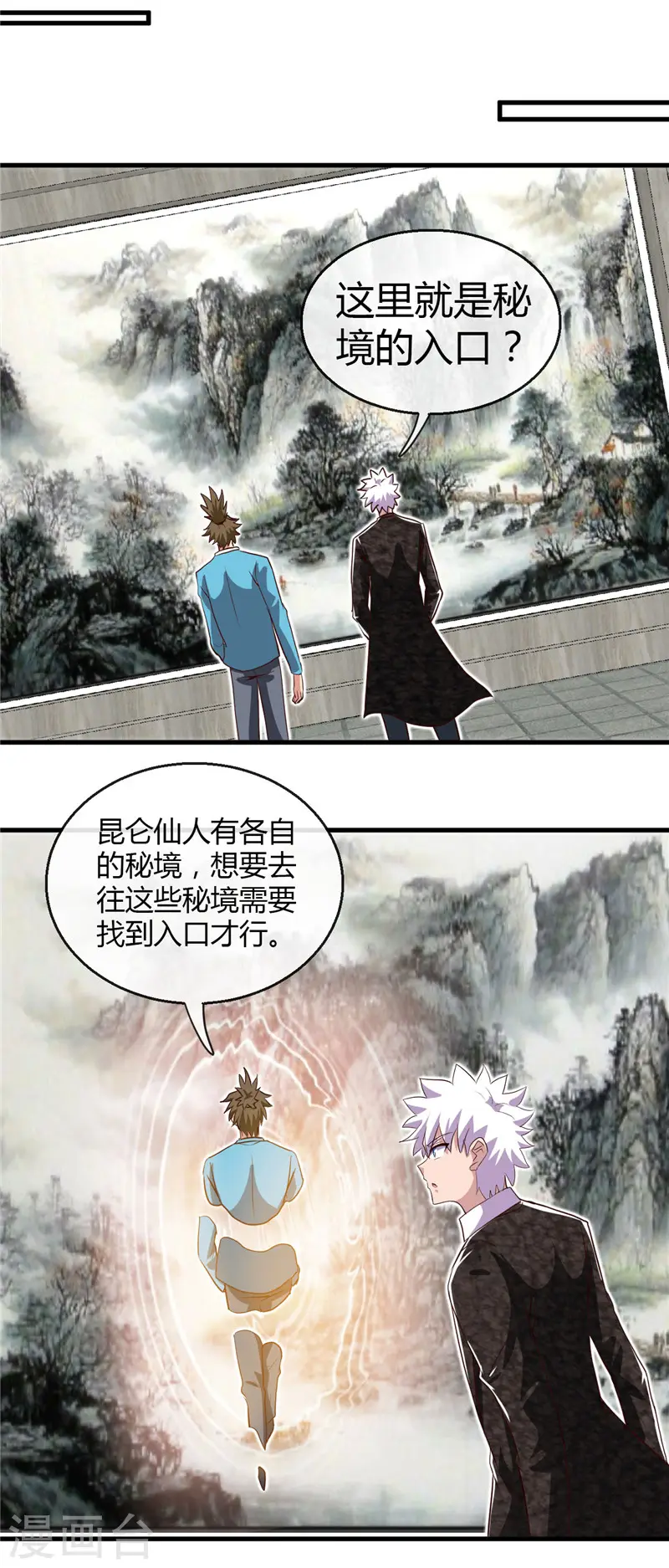 第473话 意外 第15页