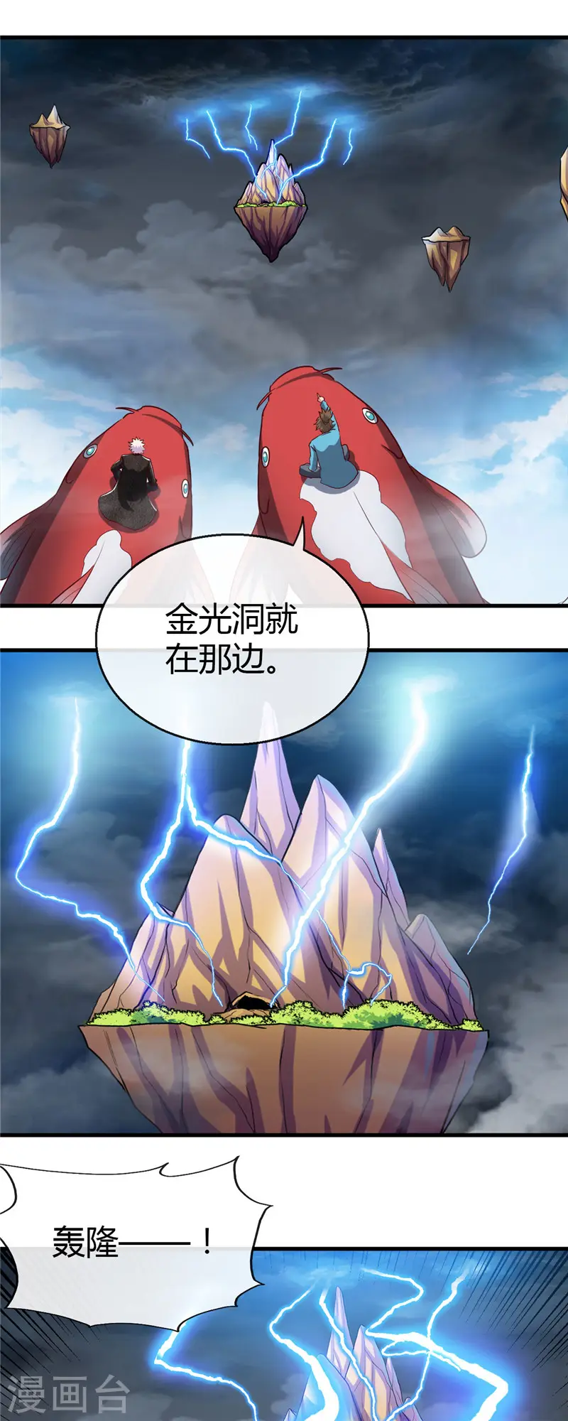 第473话 意外 第18页