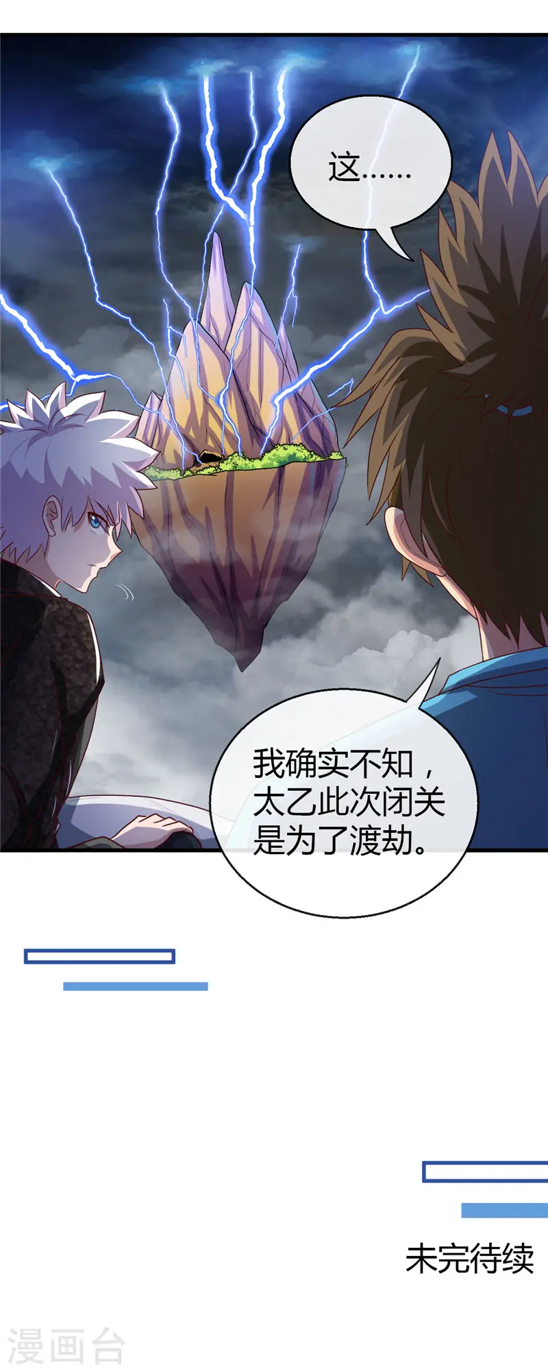 第473话 意外 第20页