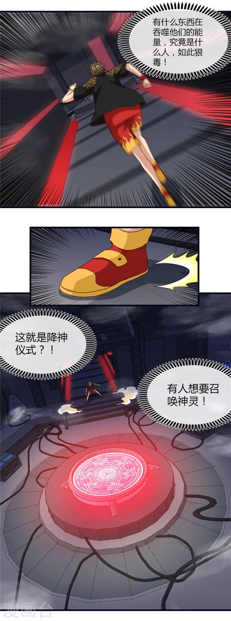 第470话 仪式 第12页