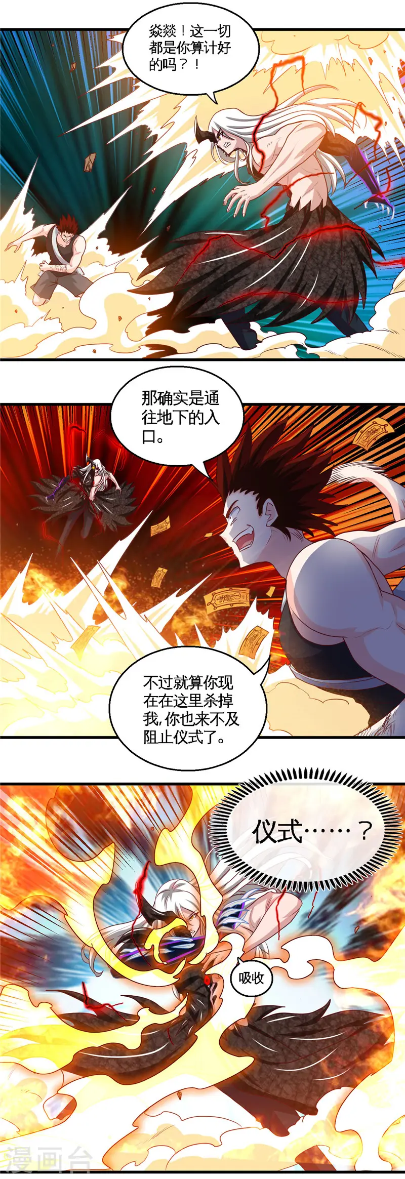第470话 仪式 第14页
