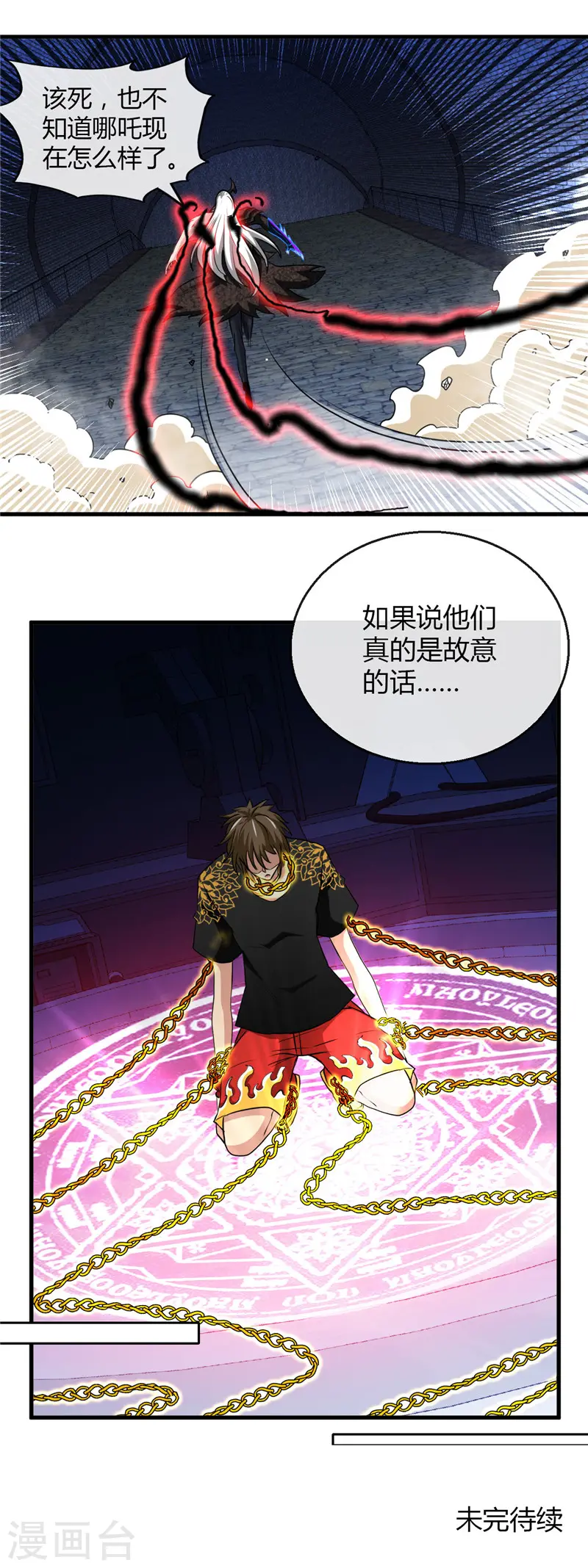 第470话 仪式 第19页